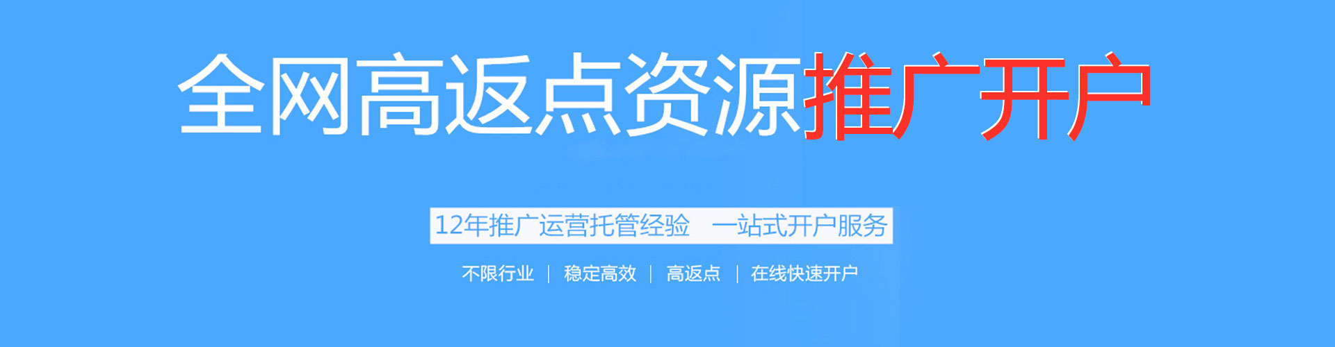 德阳百度开户高返点